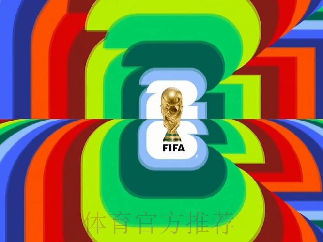 2026年世界杯直播应用精选